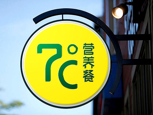 #黄远海符号创意#案例：7度营养餐符号logo设计