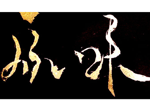 个人随手字体小品（个人主页-ZMTYwNzA3NjQ=） - 字体/字形 - 站酷设计师嗨小伙子原创素材 - 站酷ZCOOL