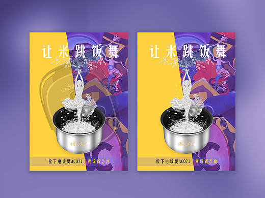 松下电饭煲海报（个人主页-ZMjEyMTkxNjg=） - 海报 - 站酷设计师余生皆假期原创素材 - 站酷ZCOOL