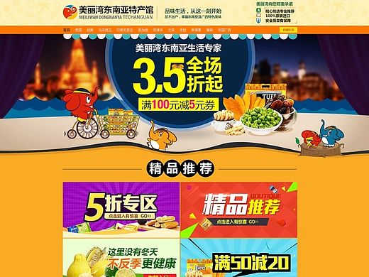 2014年部分專題店鋪整理~（個人主頁-ZMTQwNTc1ODg=） - 運營設計 - 站酷設計師屎蛋的姐姐原創(chuàng)素材 - 站酷ZCOOL