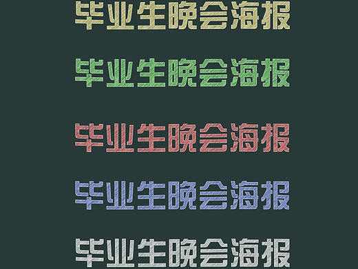 可修改的粉笔字样式，字体可以任意修改