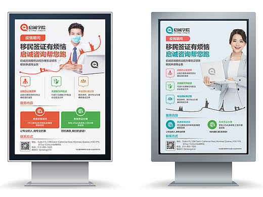 留学教育海报设计