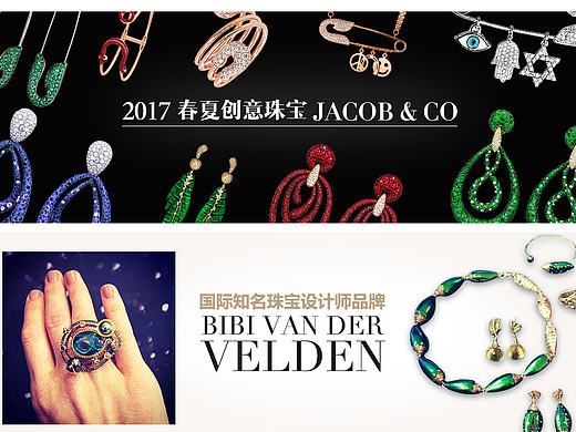 珠宝首饰banner