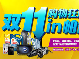 2014年双十一淘宝店铺海报