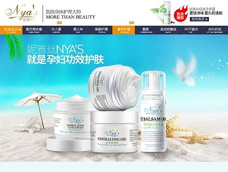 护肤品 化妆品 妮雅丝首页设计 摄影后期全案制作