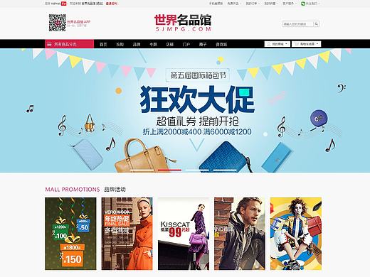 世界名牌馆-商城页面