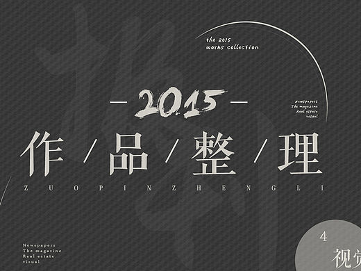 【2015作品整理】