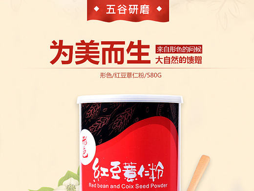 详情页 食品 红豆薏仁粉详情页
