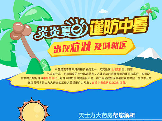 夏季中暑专题