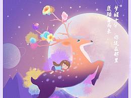 （包裝）治愈系系列插畫