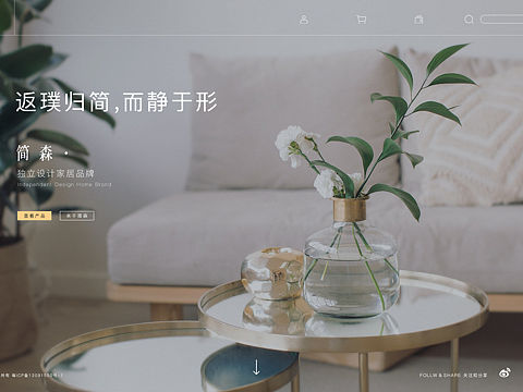简森家居 | 一屏式网页设计1