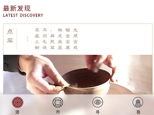 传统手工艺类APP界面设计