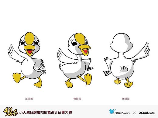 小天鹅