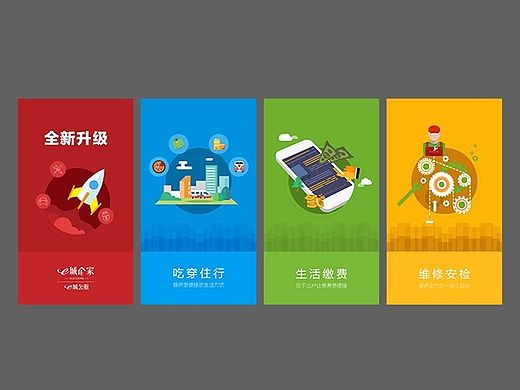APP引导页