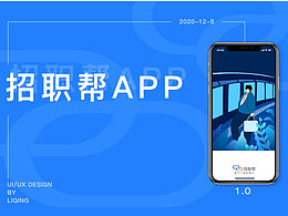 招職幫app  Ui設(shè)計(jì)