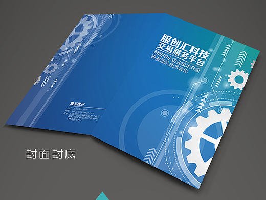 科技公司简介A5双折页