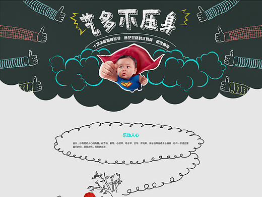 艺术班专题设计