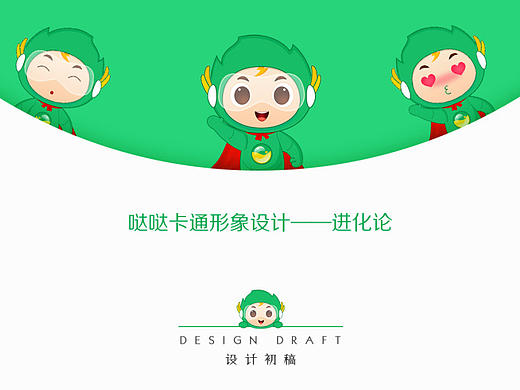 卡通形象设计