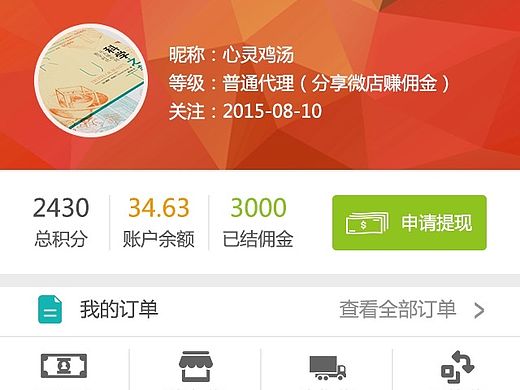 微商城 手机商城 微信商城