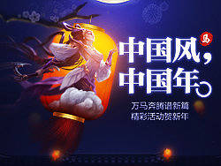 《英雄联盟》中国风 中国年