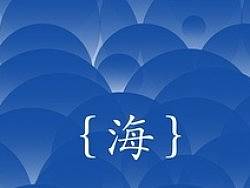 山/云/霧/雨/海的中國(guó)印象圖案（個(gè)人主頁(yè)-ZMzMwNjY2OA==） - 圖案 - 站酷設(shè)計(jì)師yukaisama原創(chuàng)素材 - 站酷ZCOOL