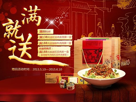 满就送海报