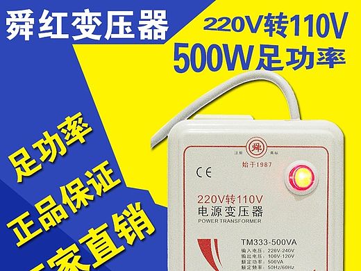 舜红电压直通车