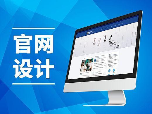 大学官网改版设计