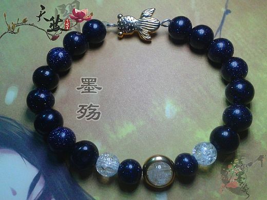 【手链】墨殇