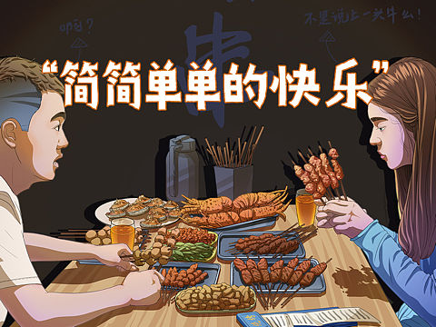 简简单单的快乐