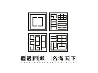 回乡产品 包装、VI