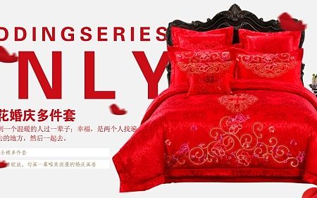婚庆 海报 家纺 淘宝 首页 