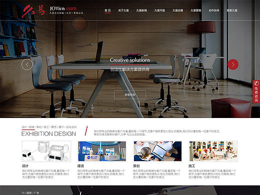 久易文化传播有限公司网站网页设计展示