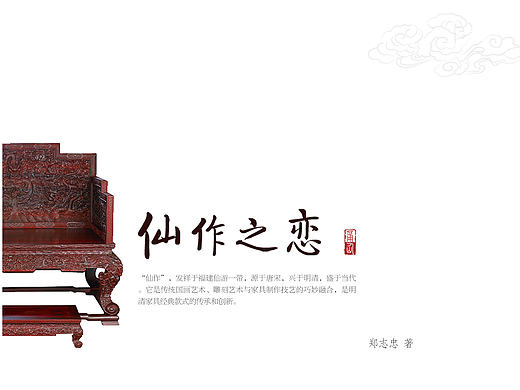 仙作之恋 书籍封面与效果展示图