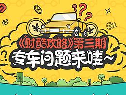 平安财酷活动页