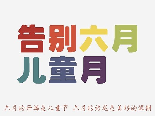 上周做的（个人主页-ZMTI2OTEyMDA=） - 海报 - 站酷设计师桃园三绝交原创素材 - 站酷ZCOOL