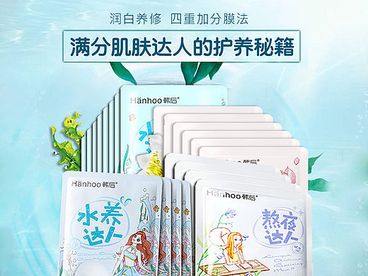韩后 达人面膜详情 天猫宝贝详情页面