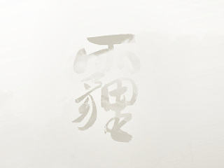 北京·霾（个人主页-ZNTk2MTEzMg==） - 图案 - 站酷设计师刘吉吉吉吉吉吉吉原创素材 - 站酷ZCOOL