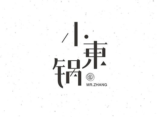 以你`之名 | 字体整理
