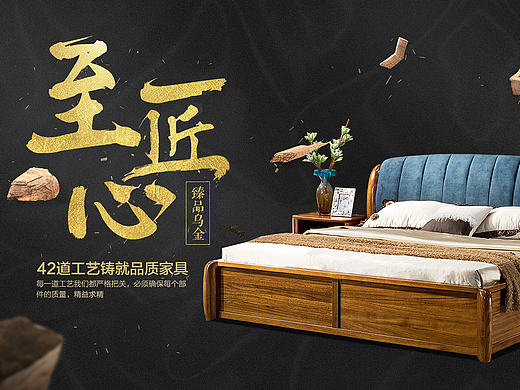 中式家具海报
