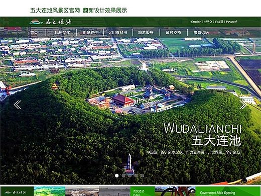 五大连池风景区官网改版 网页设计  
