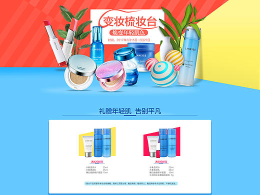 兰芝 变妆梳妆台焕变年轻肌！