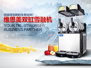 雪融机 淘宝 电商 描述 奶昔机 商用电器