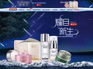 淘宝天猫护肤品首页设计