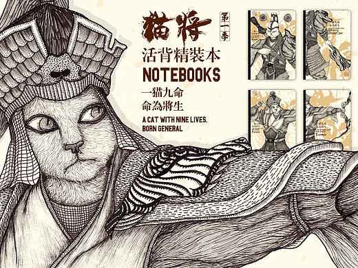 原创插画《猫将》