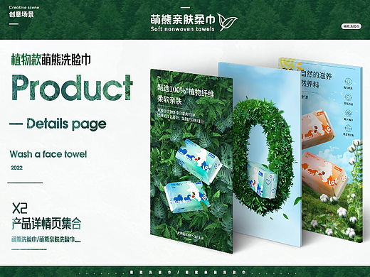 母婴类/植物棉柔巾/亲肤洗脸巾详情页