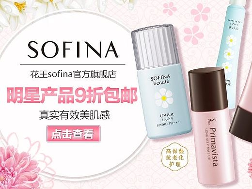 化妆品-banner-海报