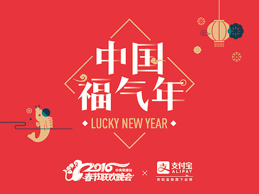 中国福气年