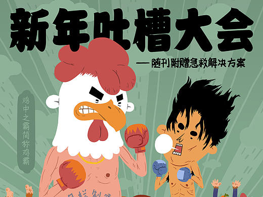 1626x识郎 新年吐槽大会