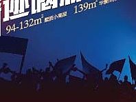 雅居乐国际花园部分活动稿子